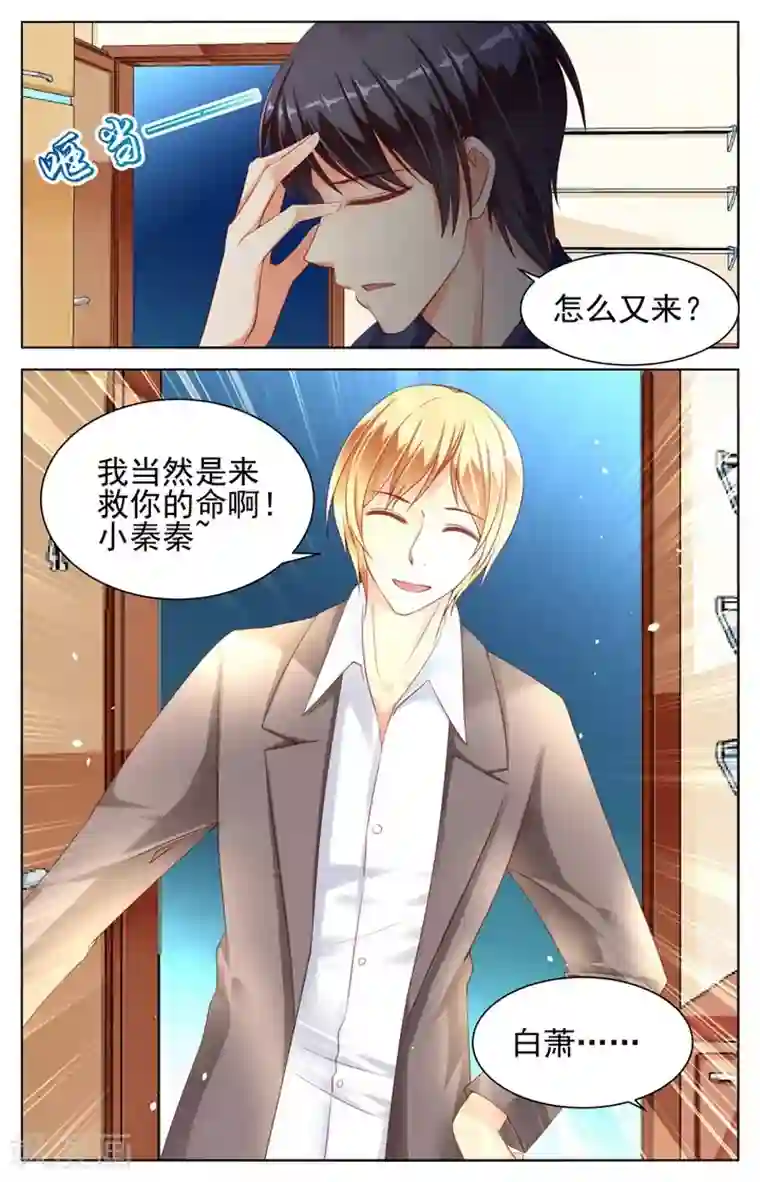 男神在隔壁第16话