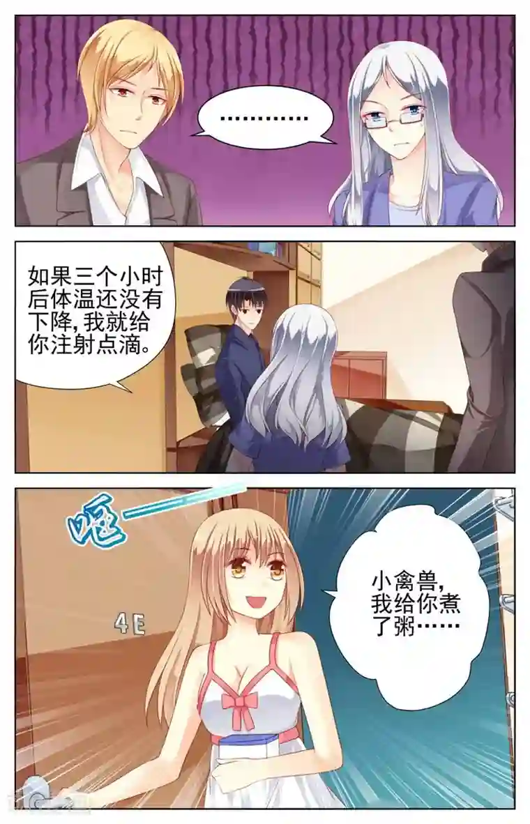 男神在隔壁第16话