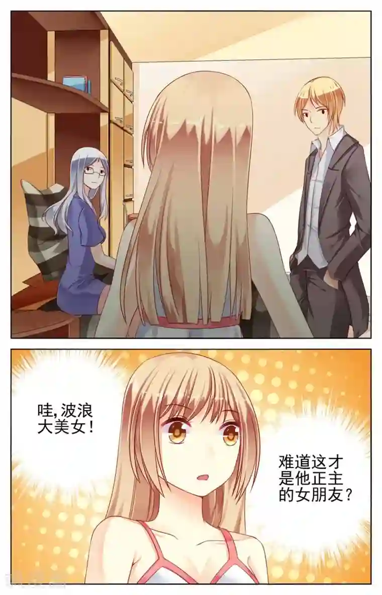 男神在隔壁第16话