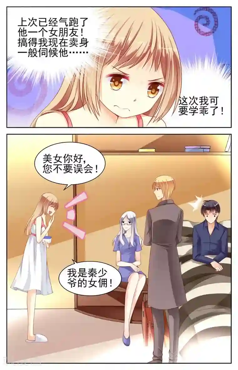 男神在隔壁第16话