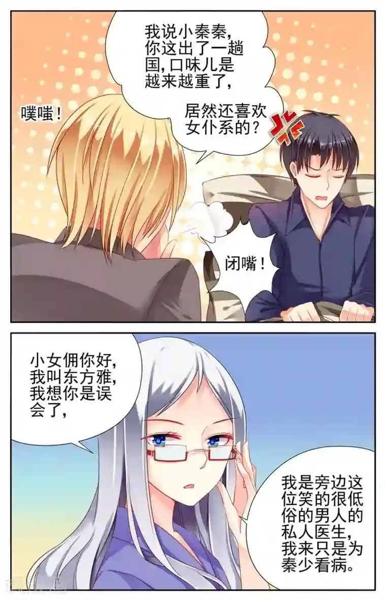 男神在隔壁第17话