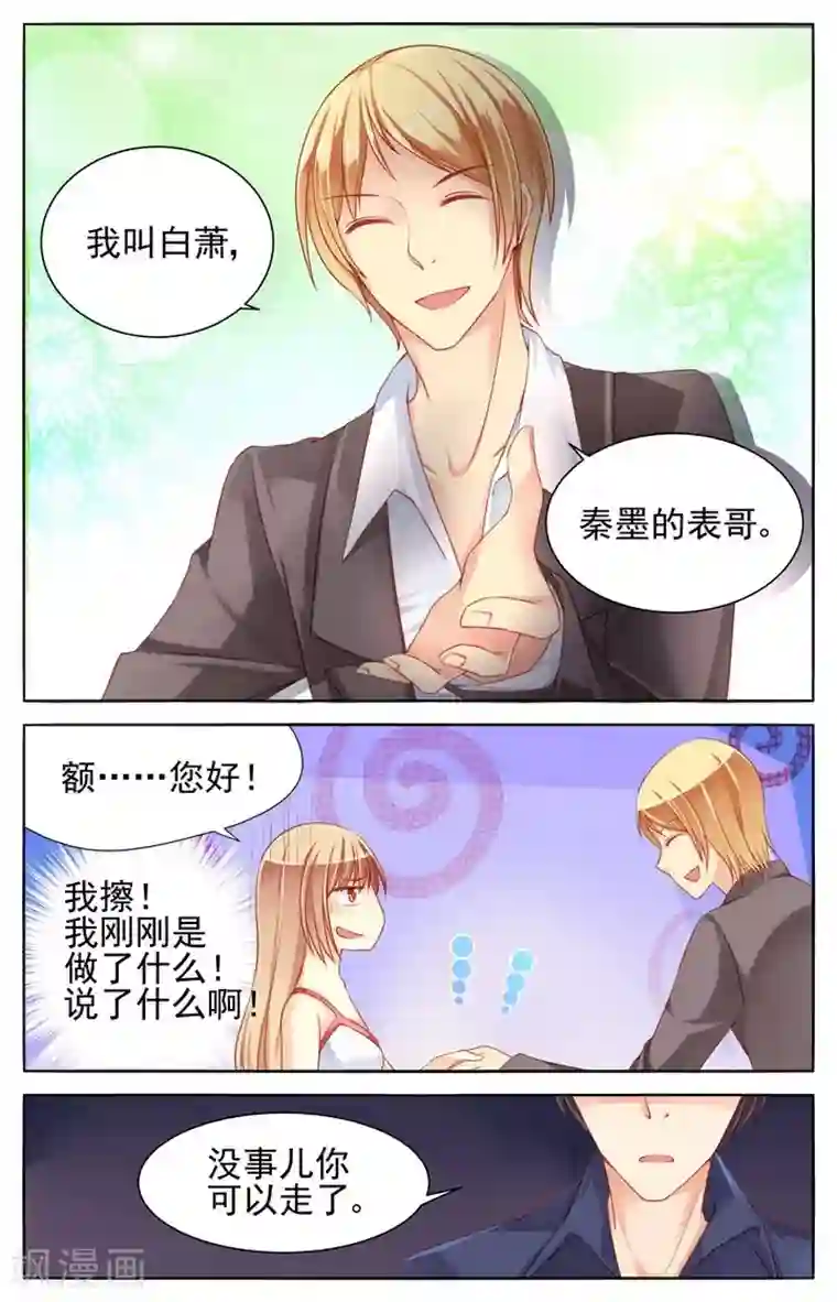 男神在隔壁第17话