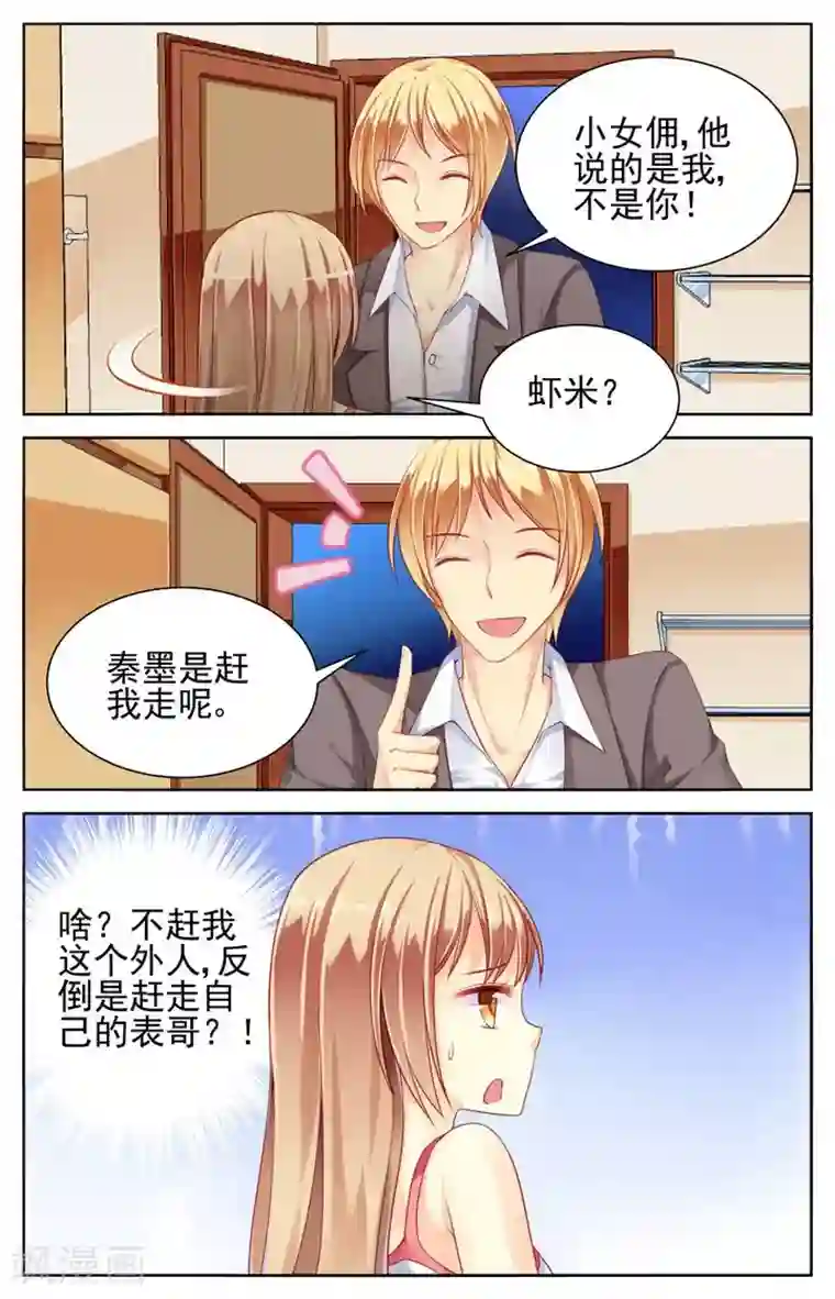 男神在隔壁第17话