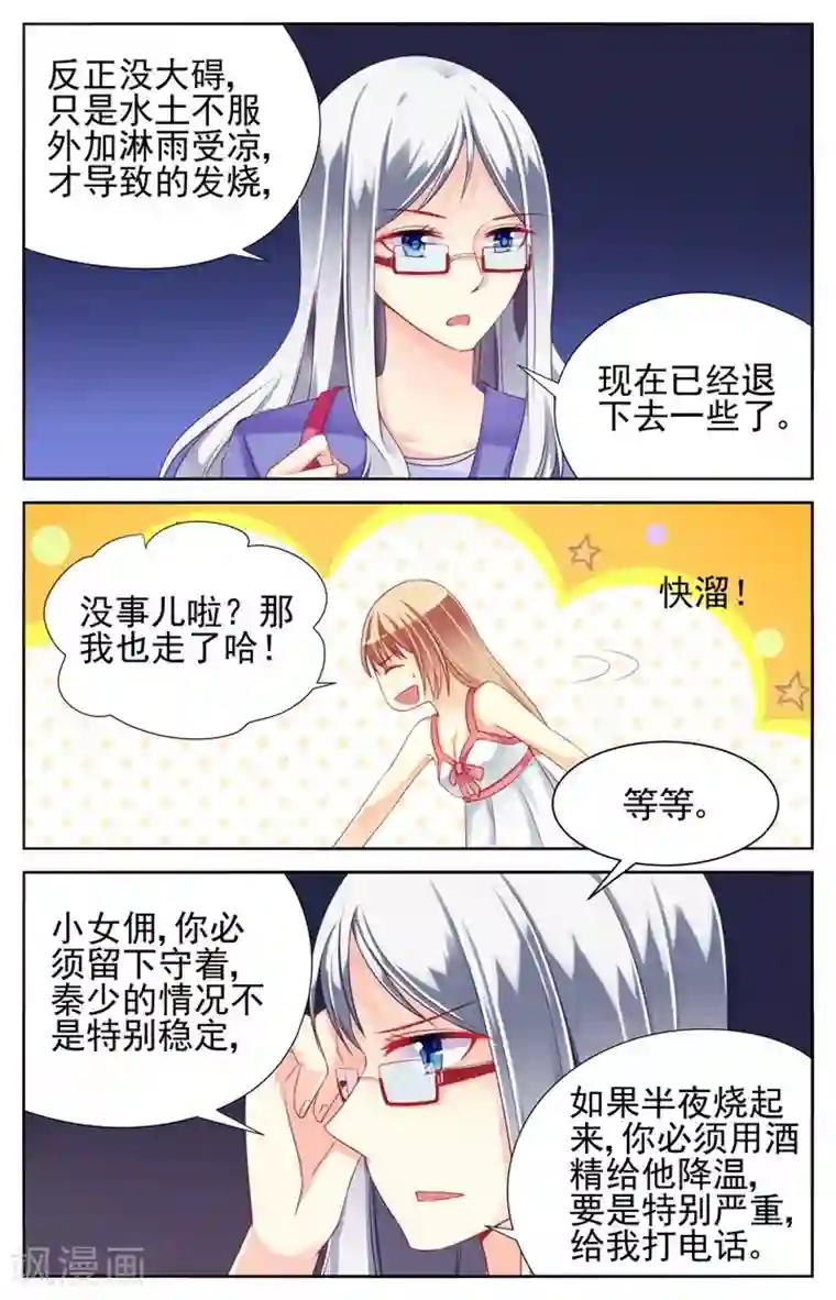 男神在隔壁第17话