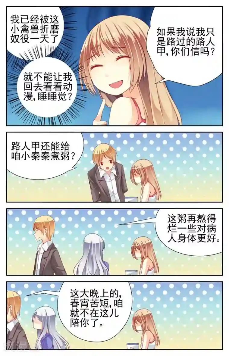 男神在隔壁第17话