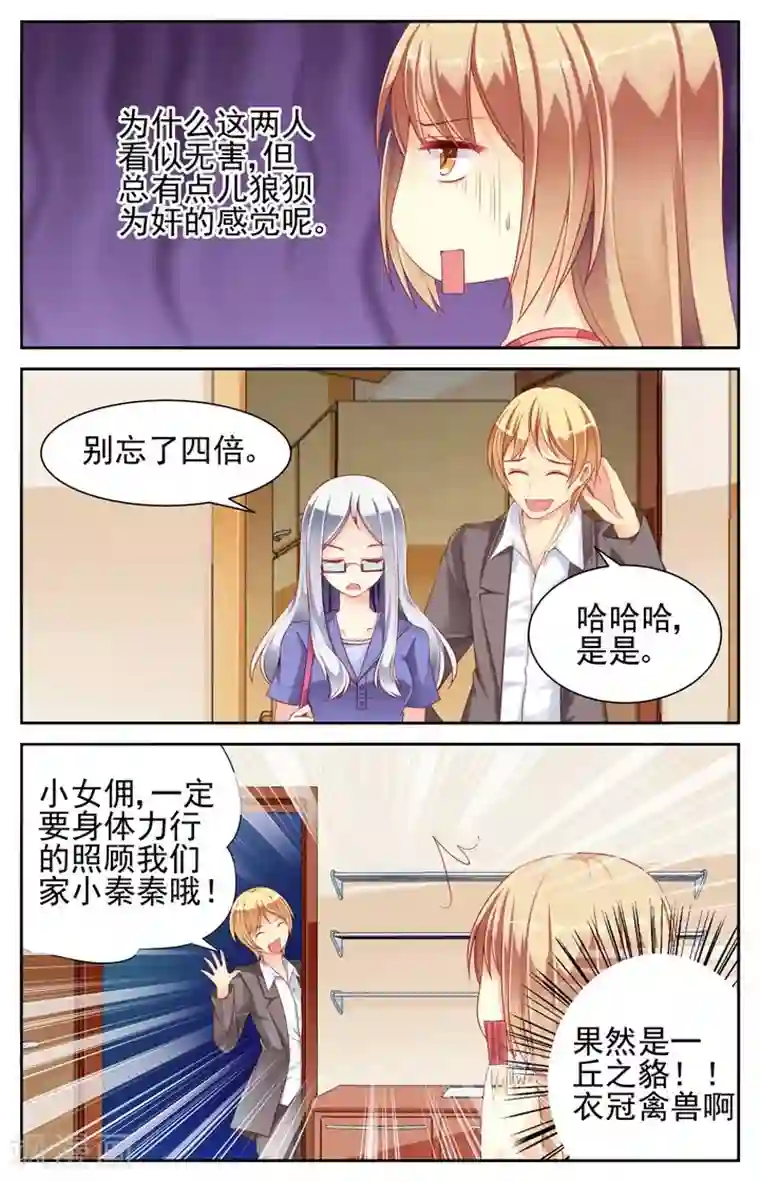 男神在隔壁第17话