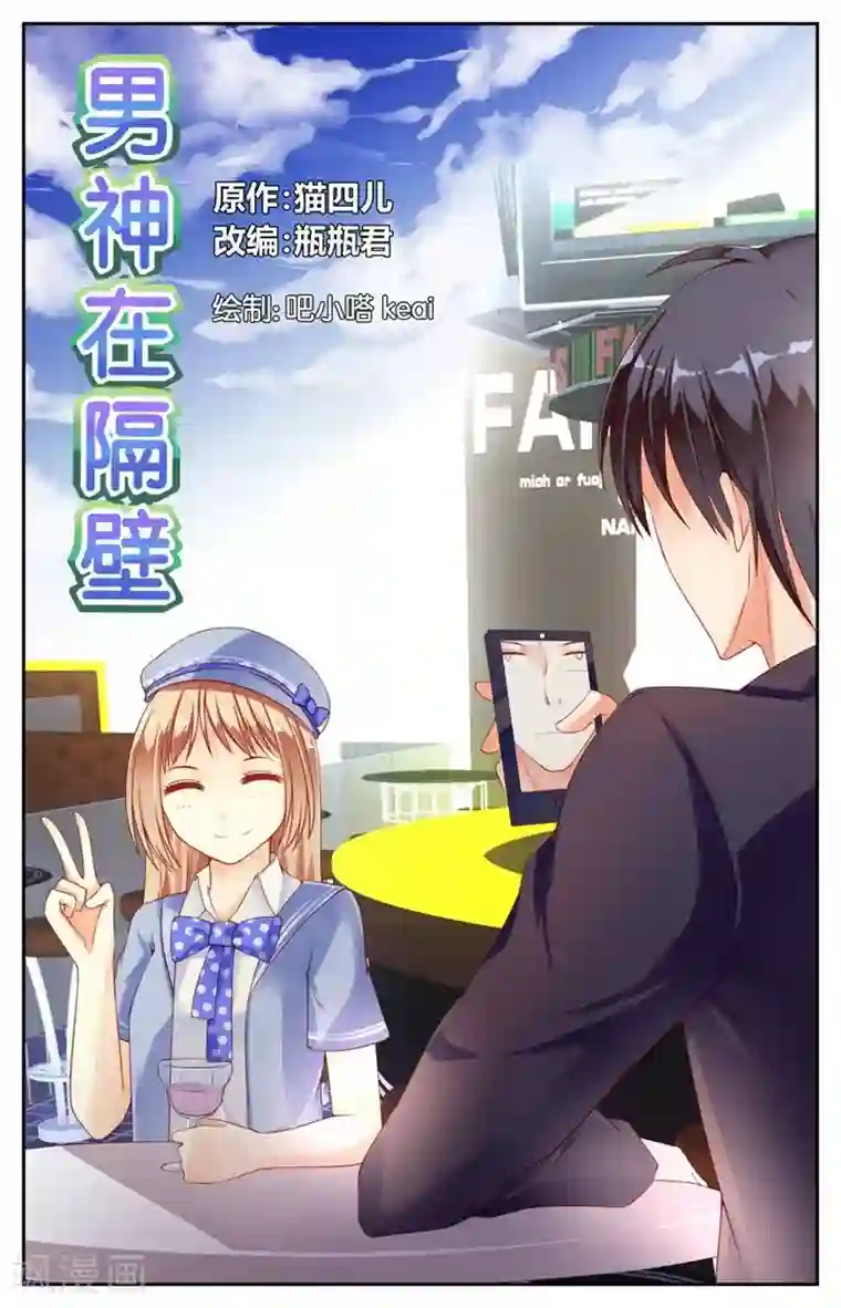 男神在隔壁第18话