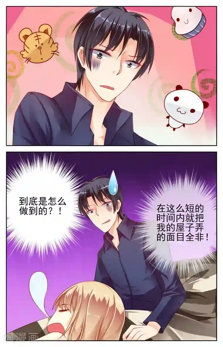 男神在隔壁第18话