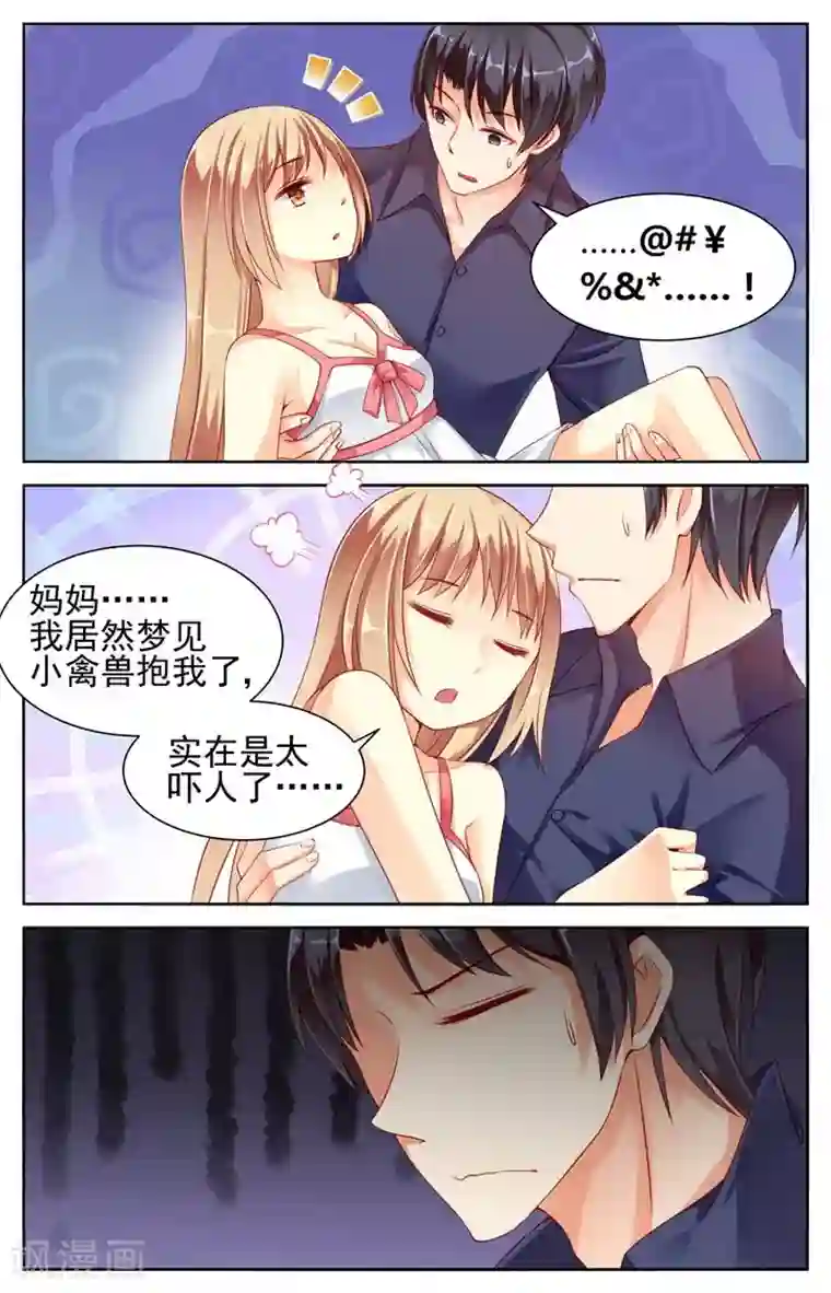 男神在隔壁第18话