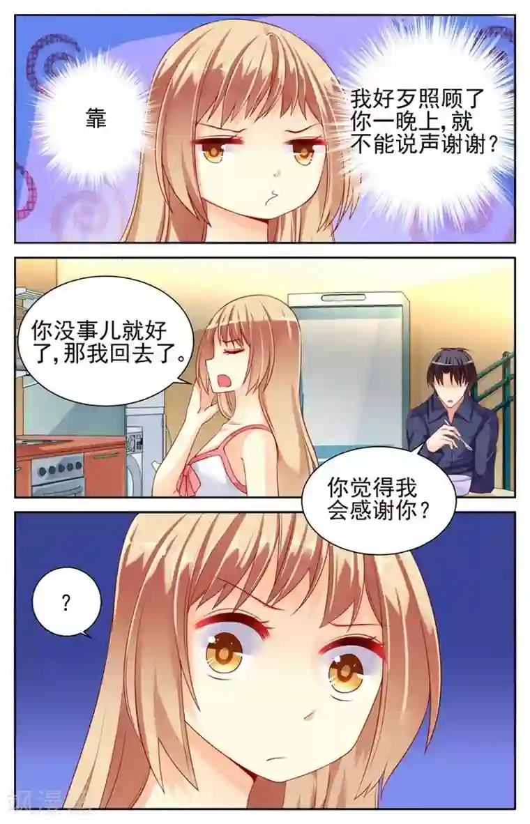 男神在隔壁第19话