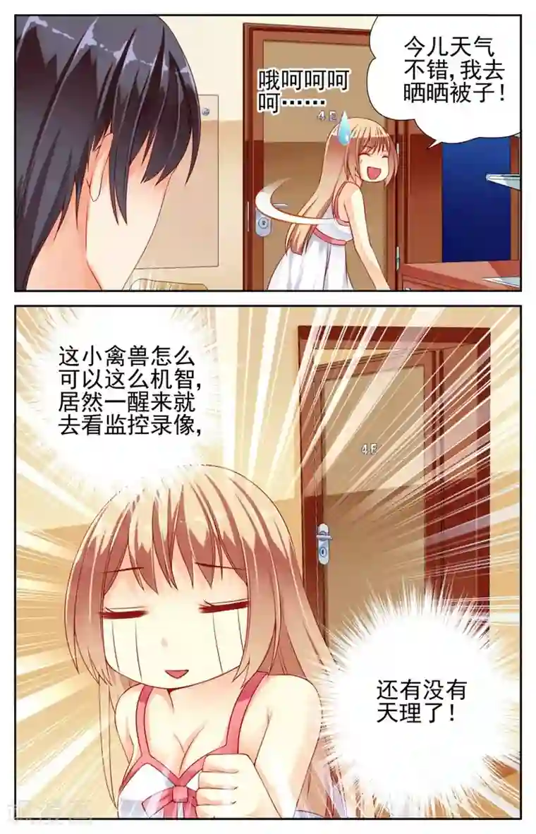 男神在隔壁第19话