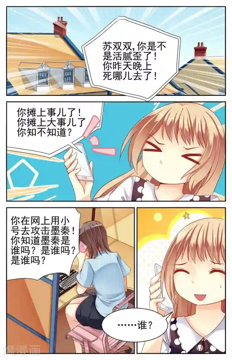 男神在隔壁第19话