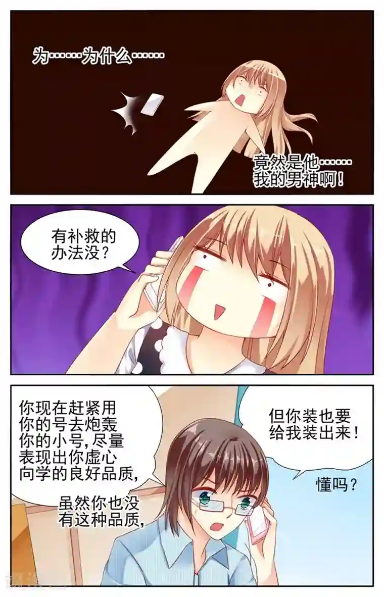 男神在隔壁第19话