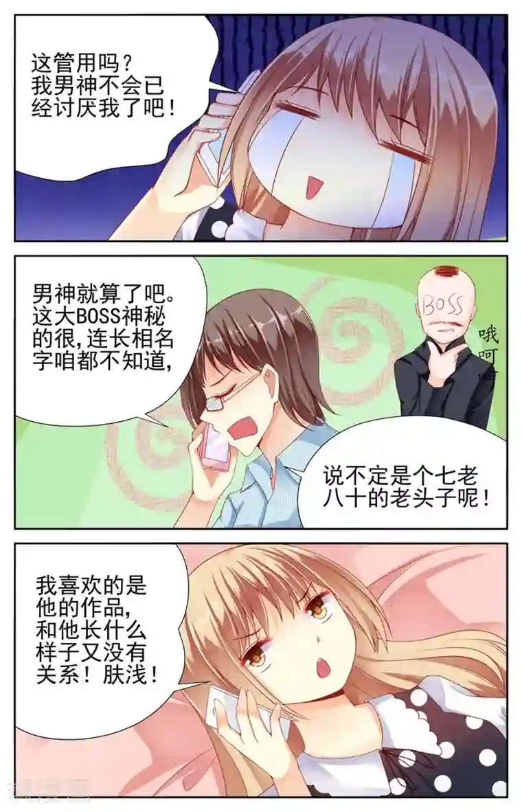 男神在隔壁第19话