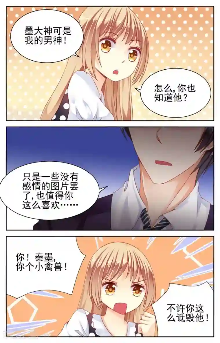 男神在隔壁第20话