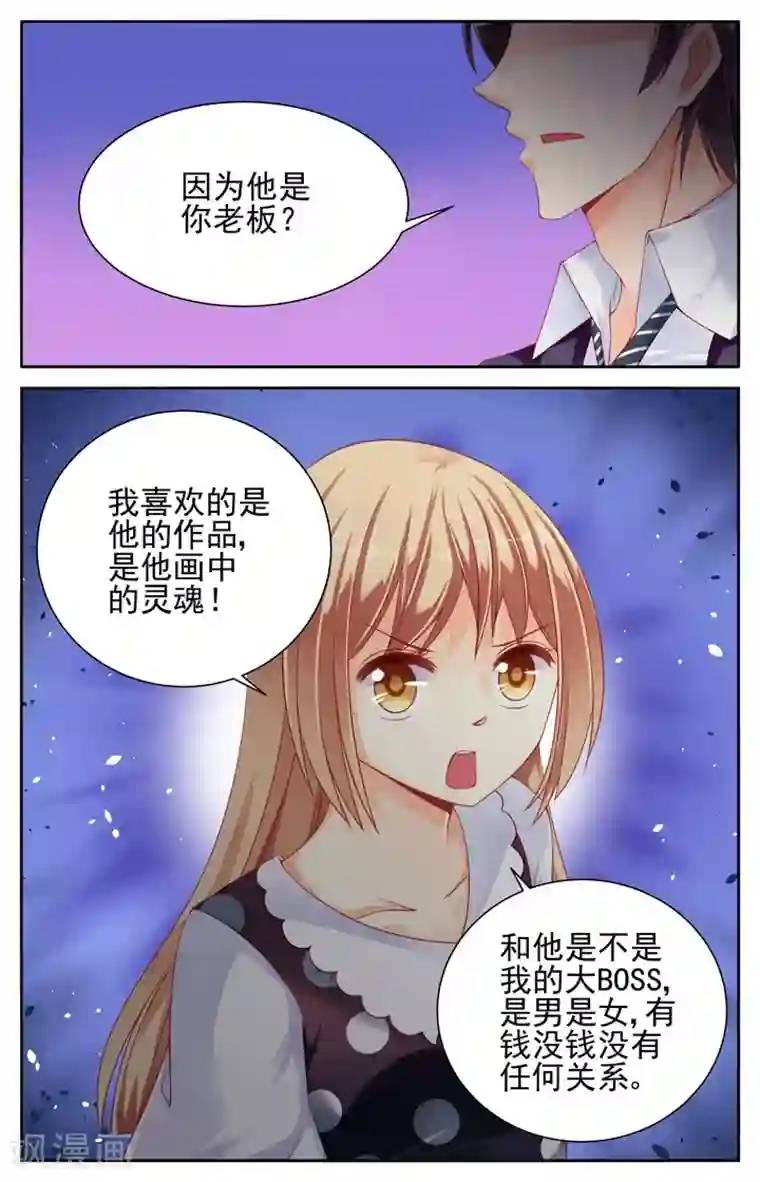 男神在隔壁第20话