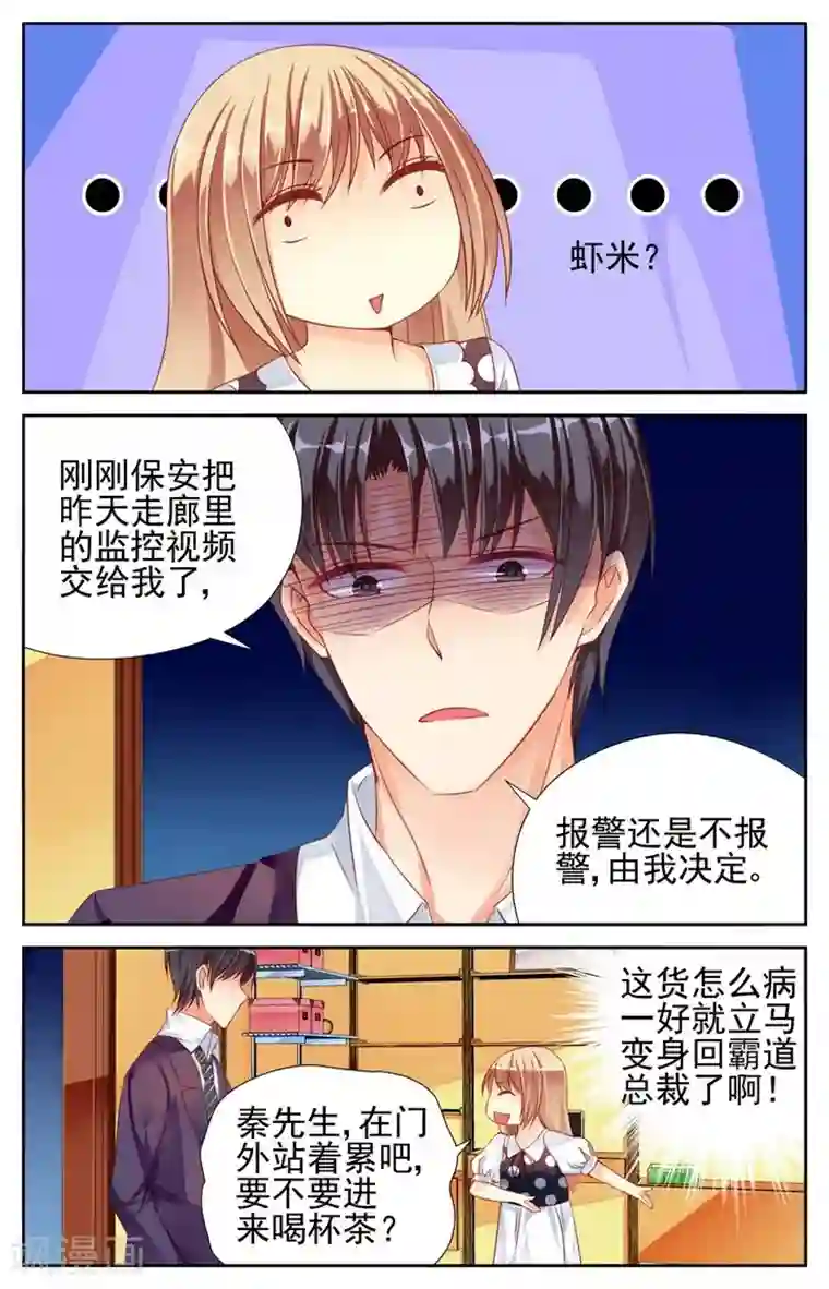 男神在隔壁第20话