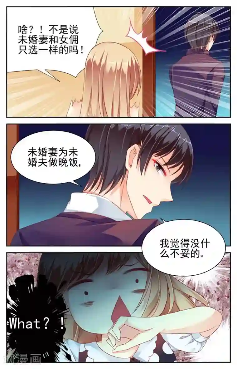 男神在隔壁第21话