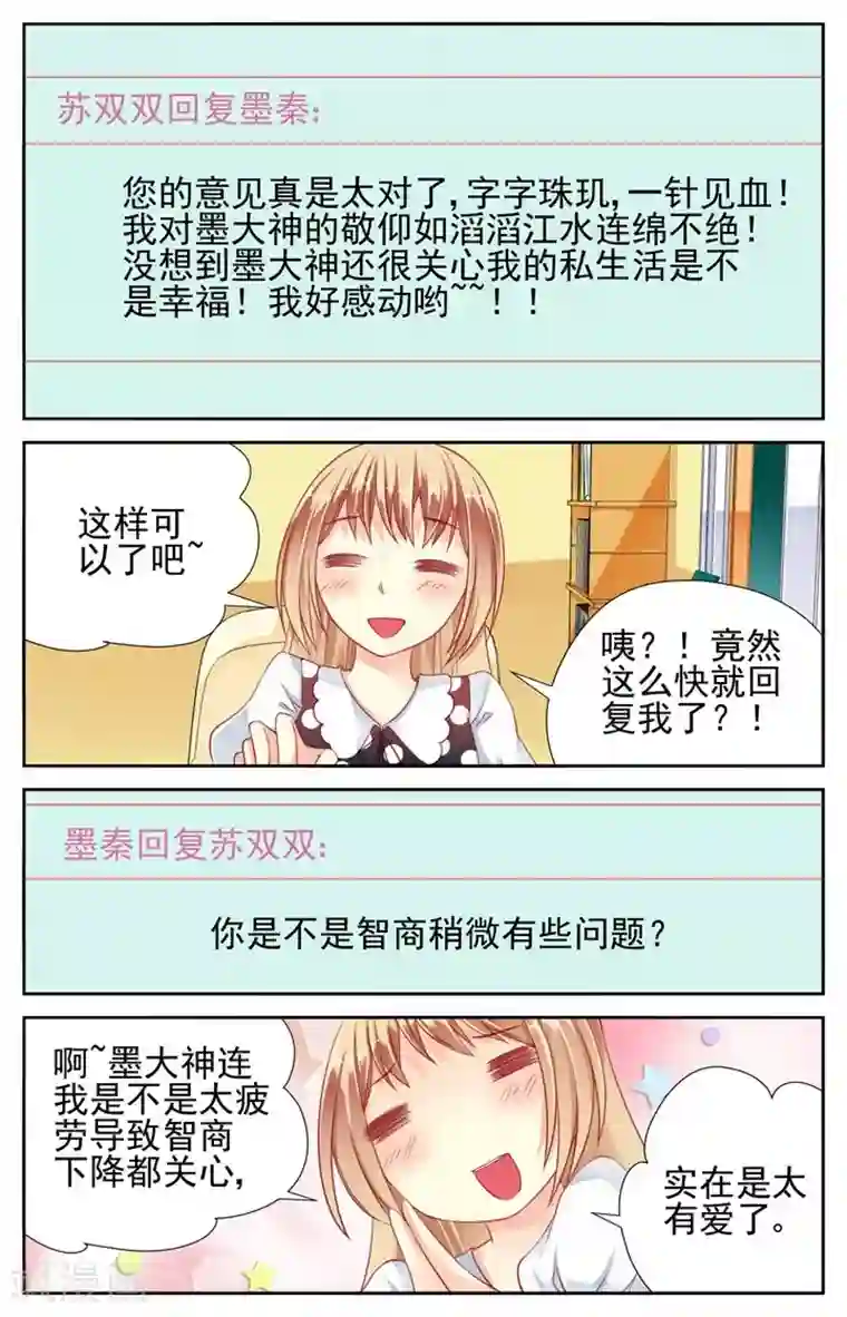 男神在隔壁第21话