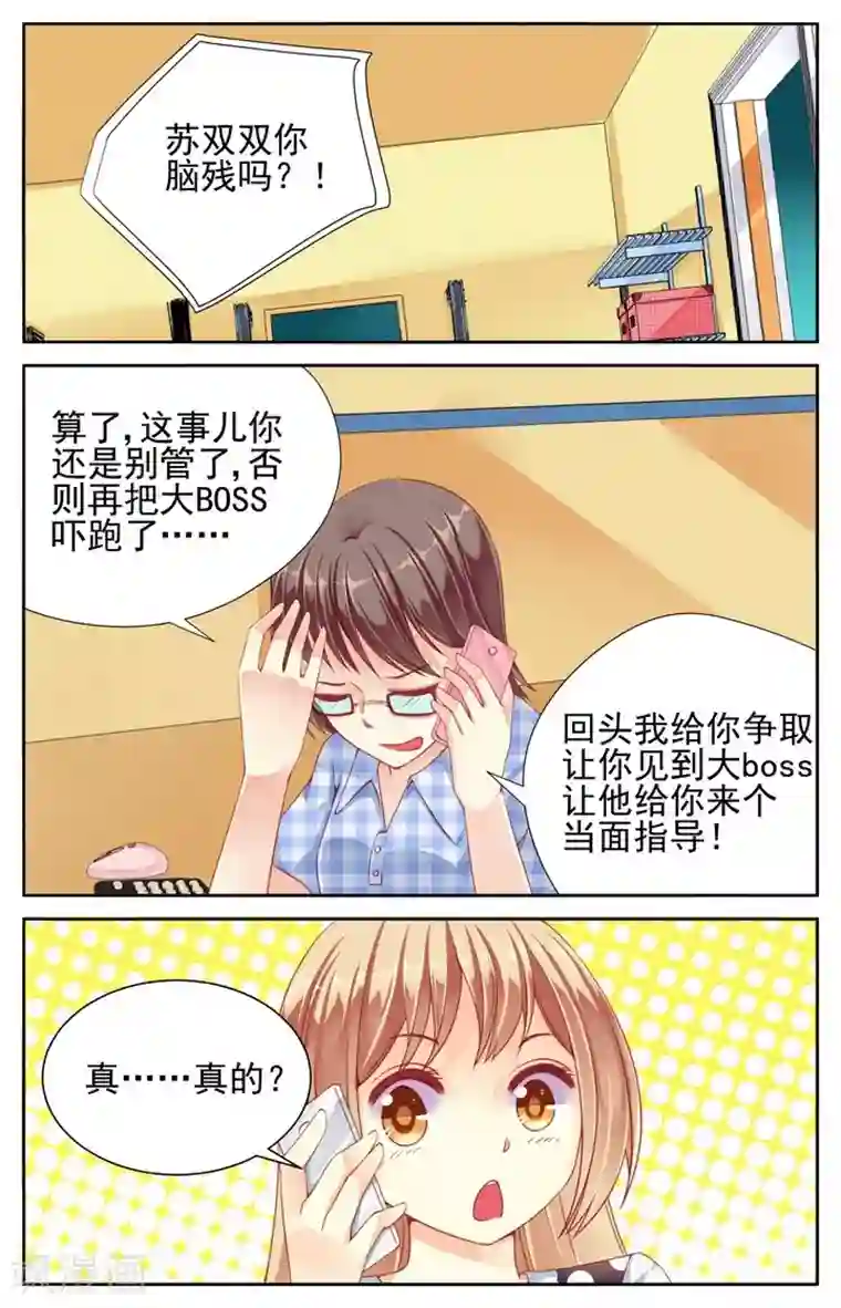 男神在隔壁第21话