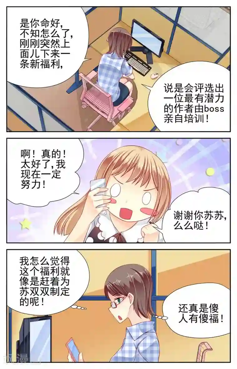 男神在隔壁第21话