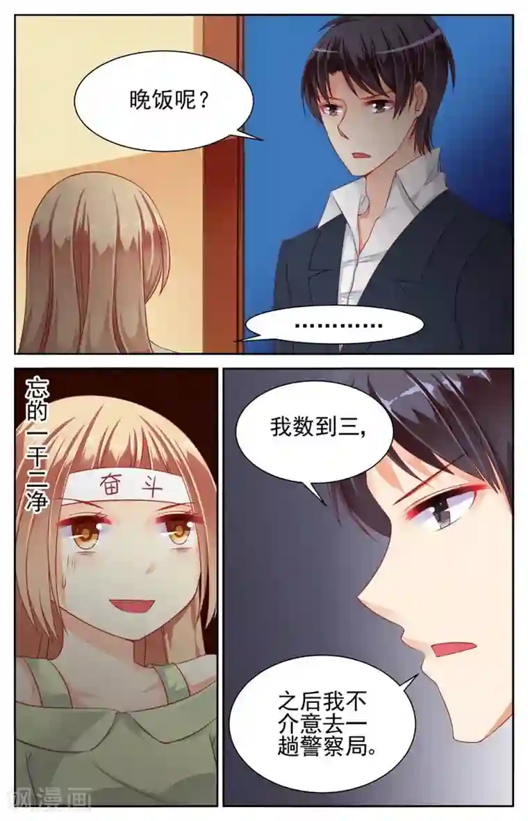 男神在隔壁第21话