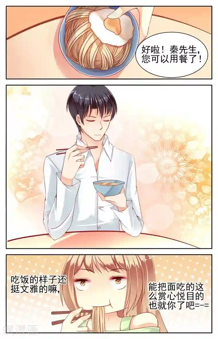 男神在隔壁第22话