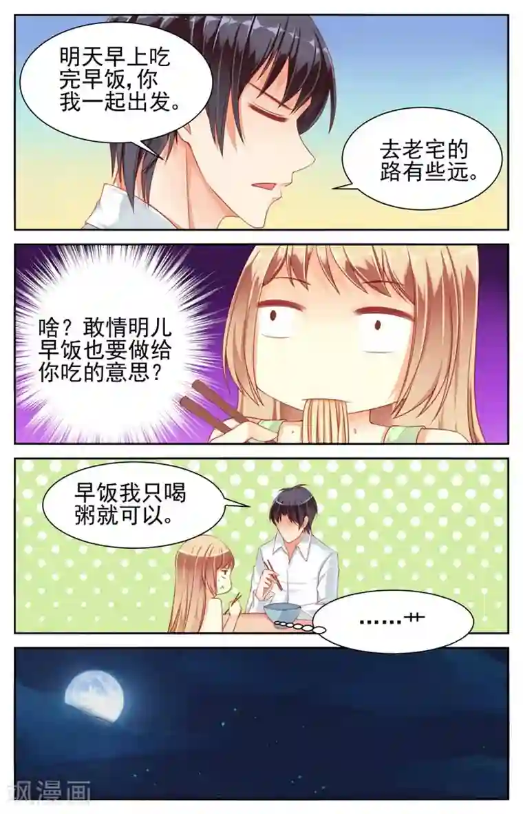 男神在隔壁第22话