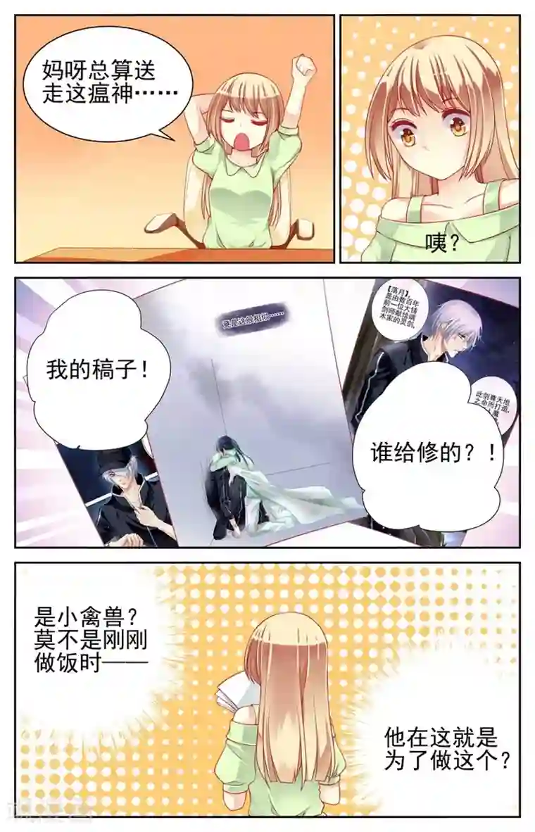 男神在隔壁第22话