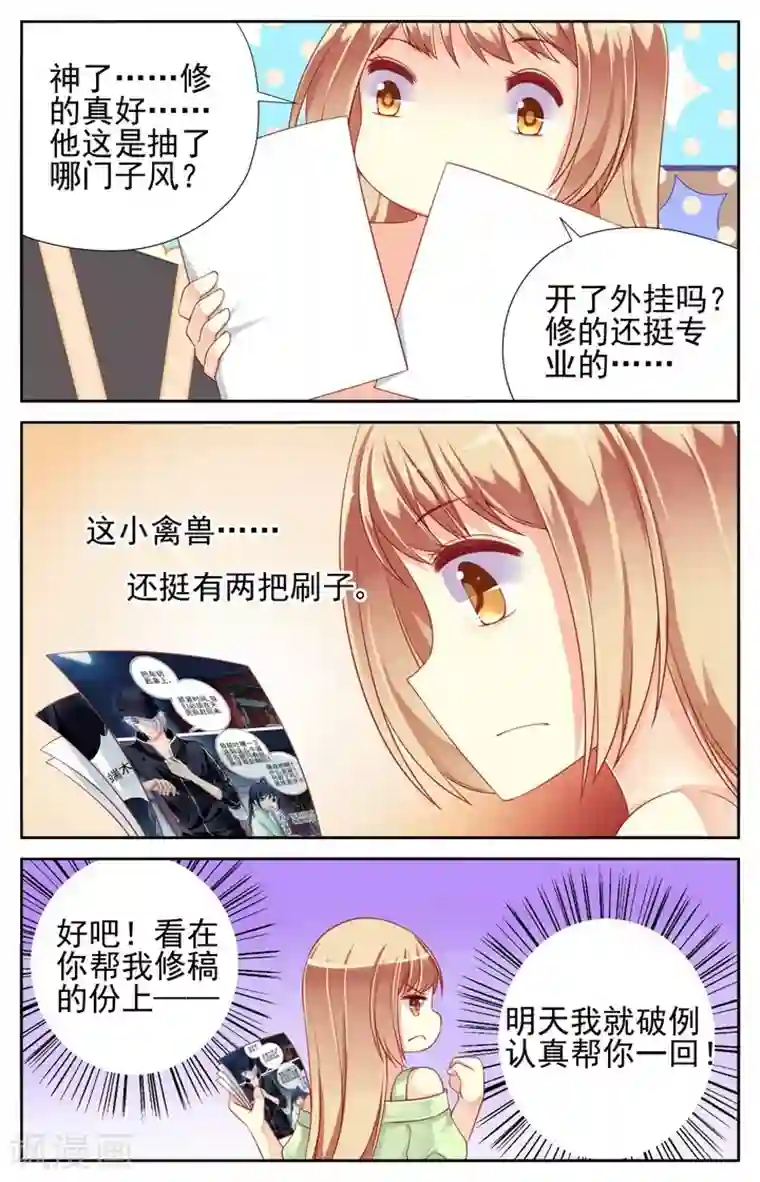 男神在隔壁第22话