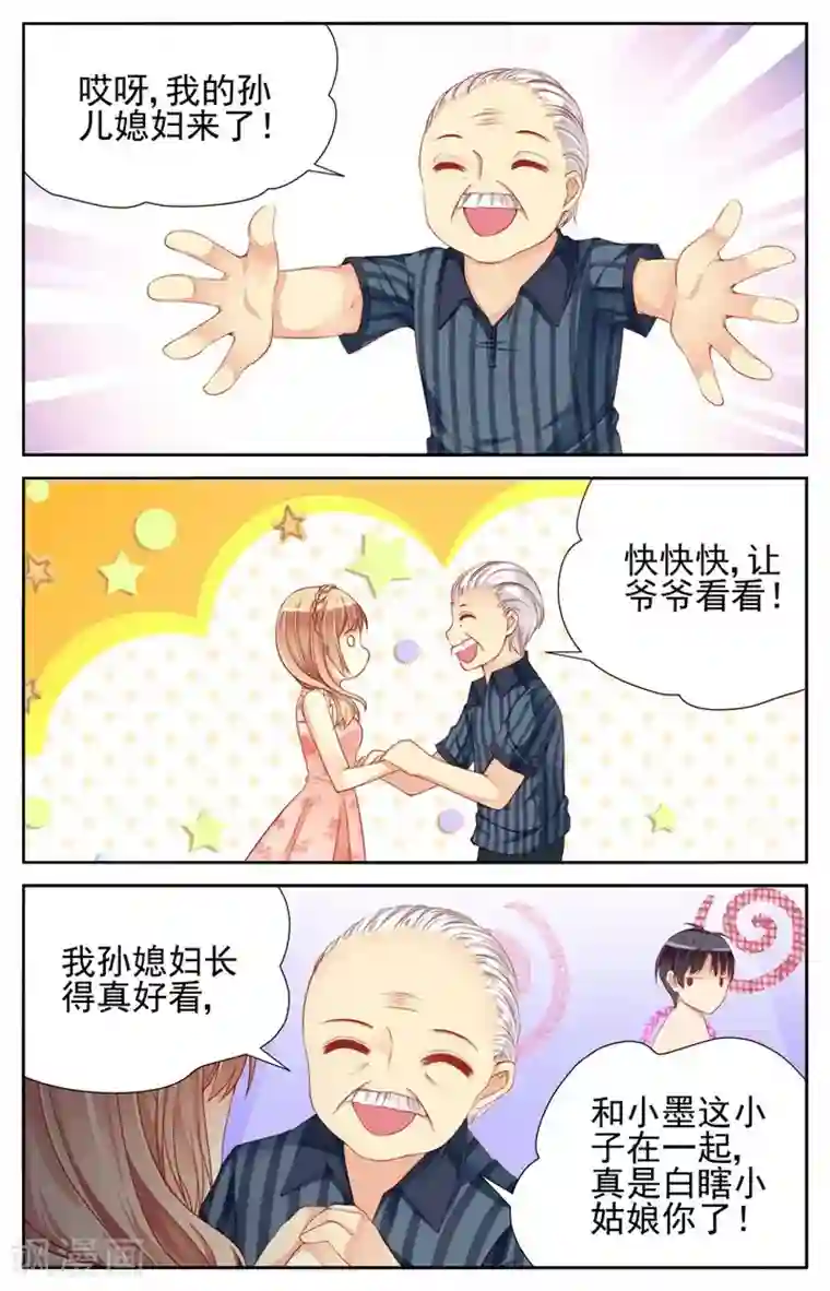 男神在隔壁第23话