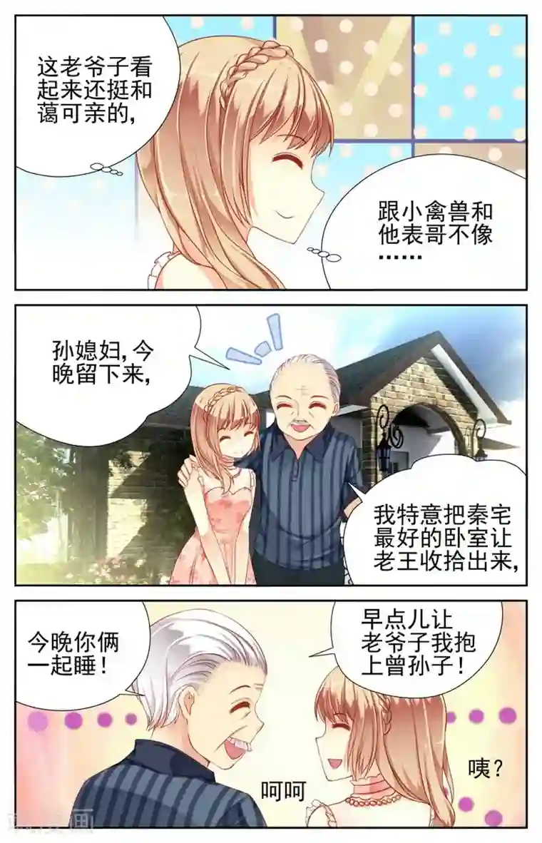 男神在隔壁第23话