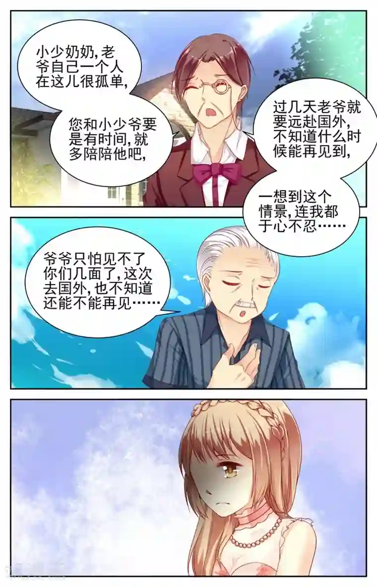 男神在隔壁第24话