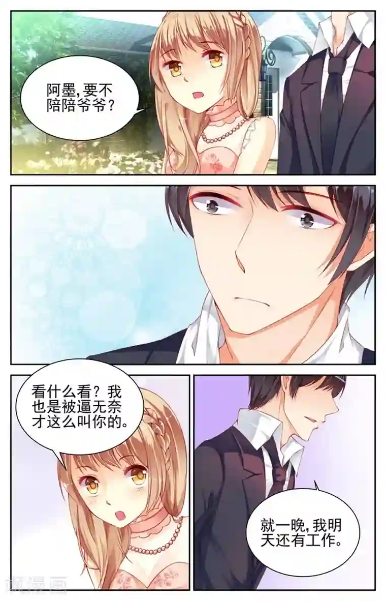 男神在隔壁第24话