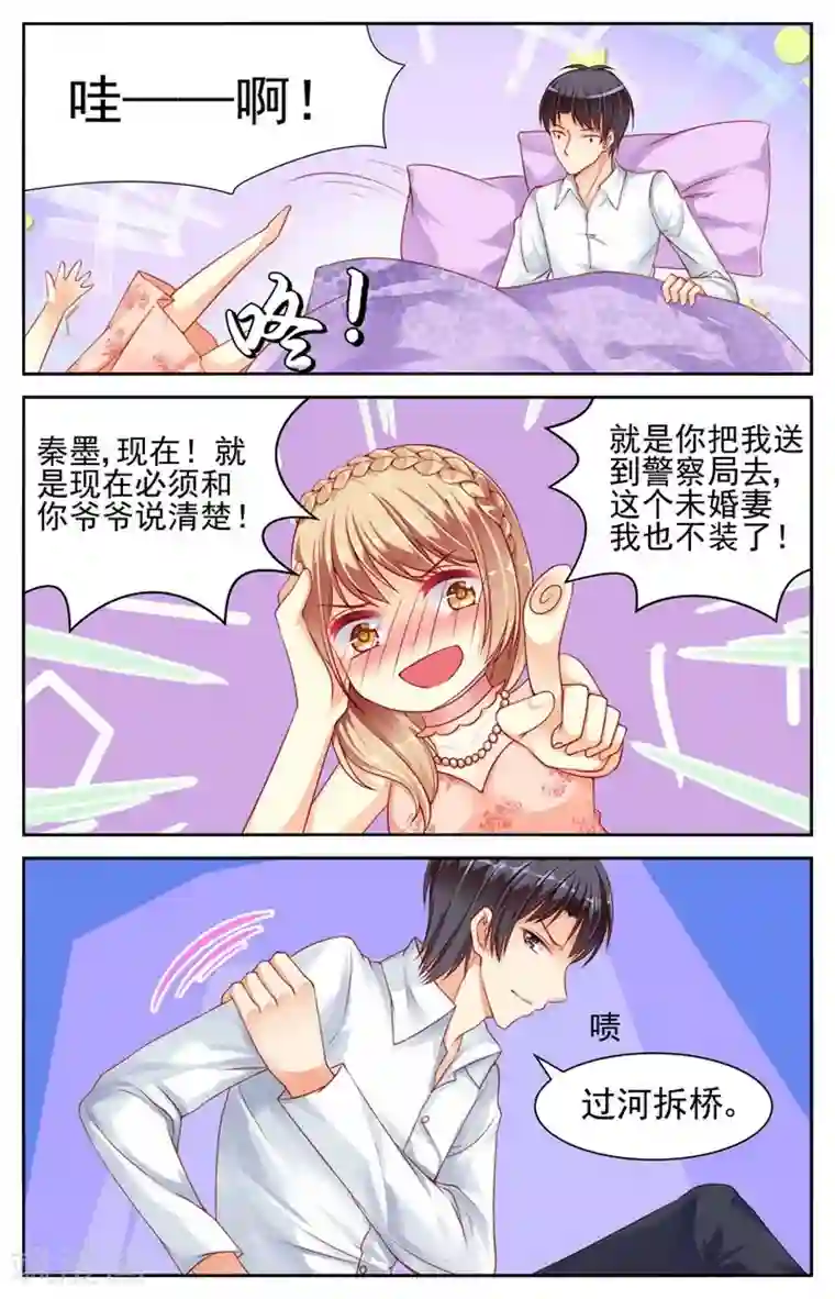 男神在隔壁第25话