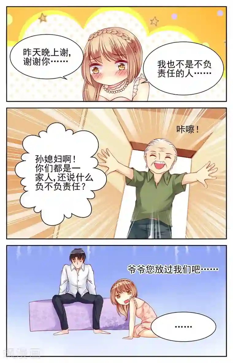 男神在隔壁第25话