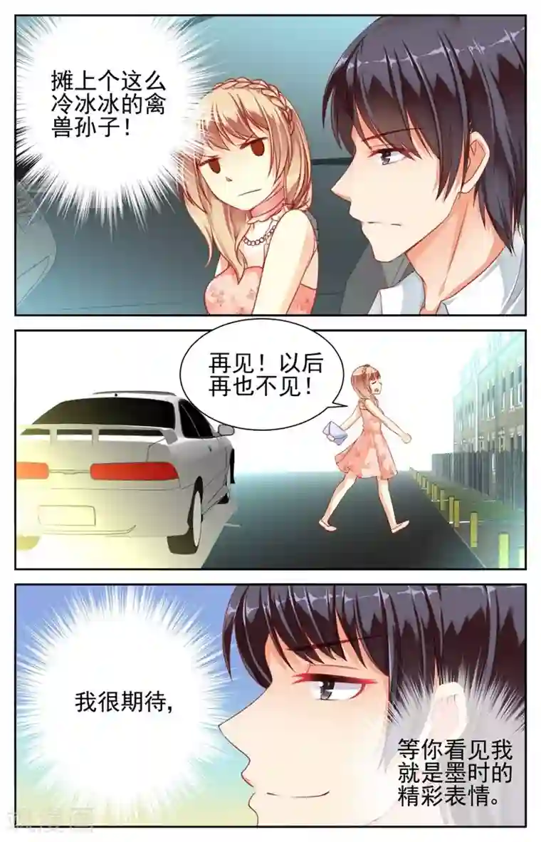 男神在隔壁第26话