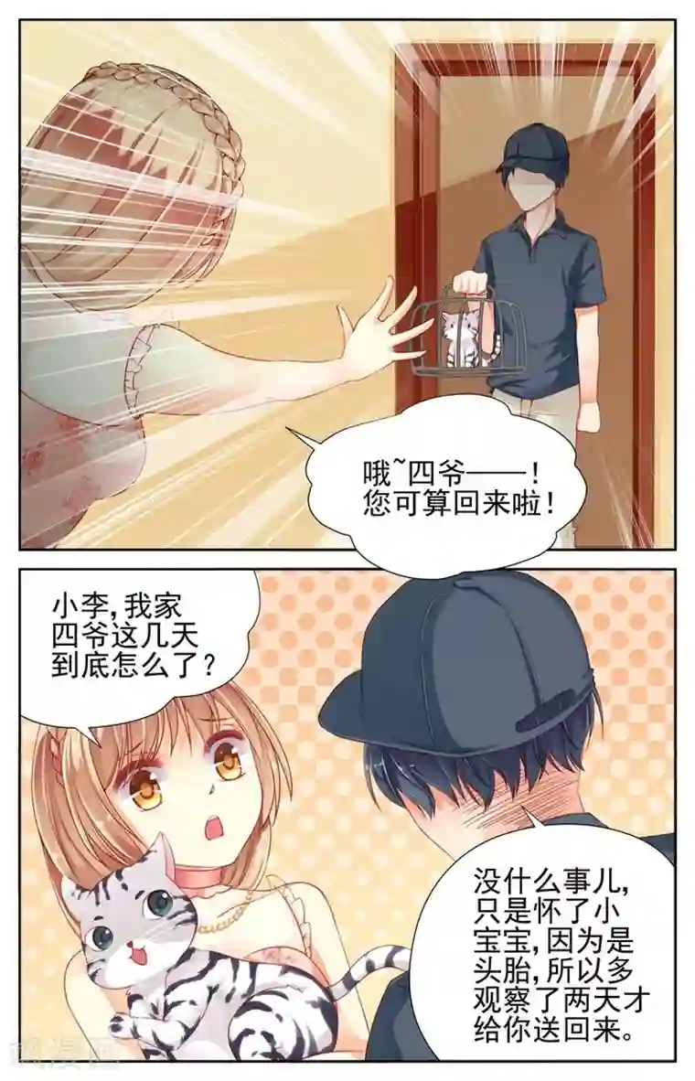 男神在隔壁第26话