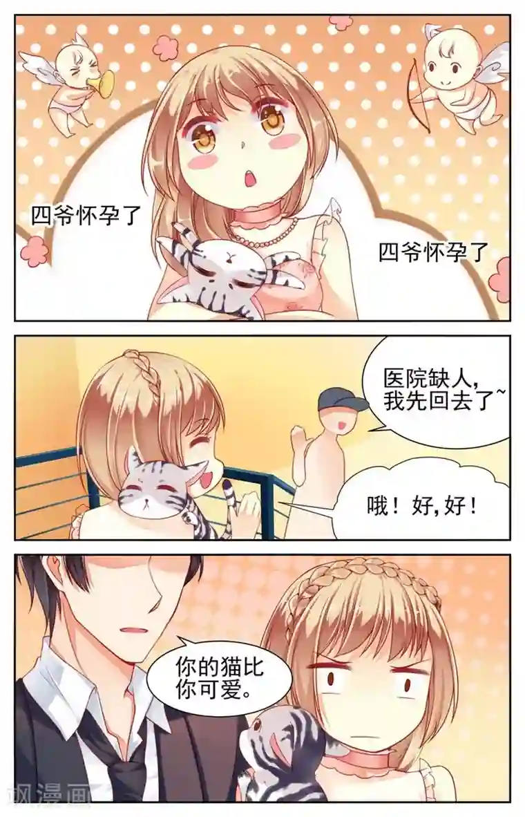 男神在隔壁第26话