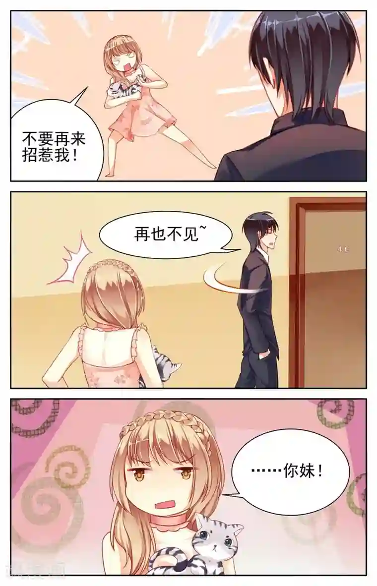 男神在隔壁第26话