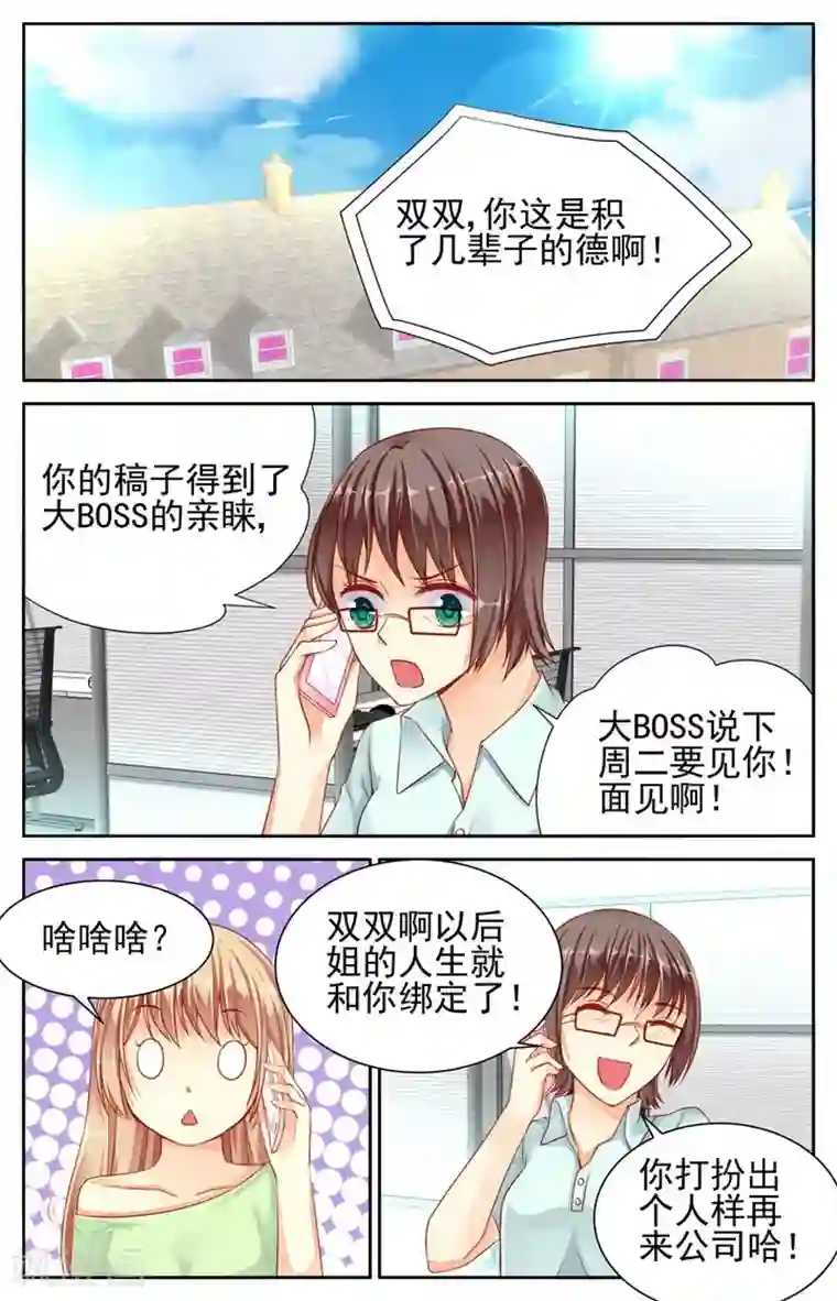 男神在隔壁第26话