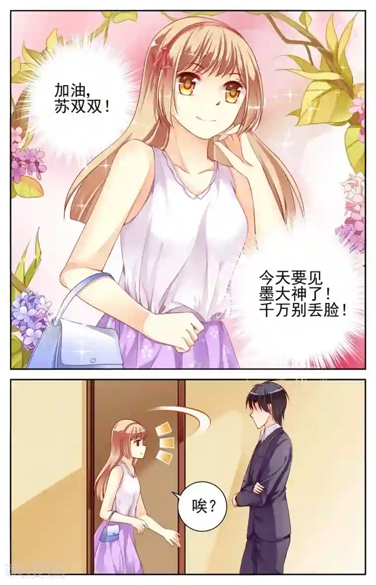 男神在隔壁第26话