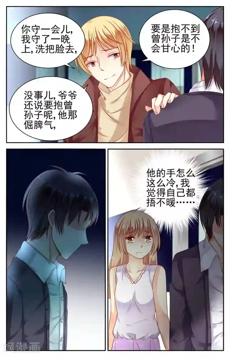 男神在隔壁第28话