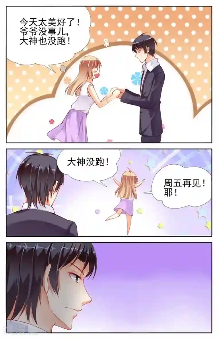 男神在隔壁第29话