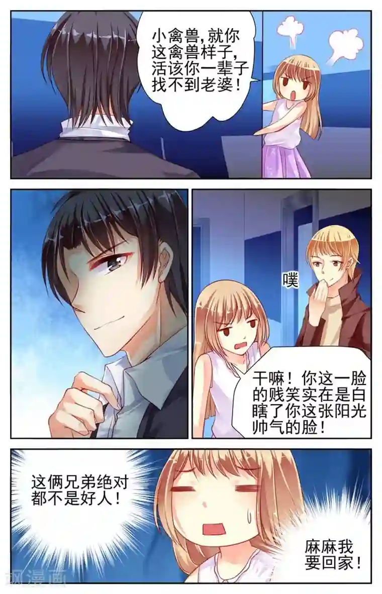 男神在隔壁第30话