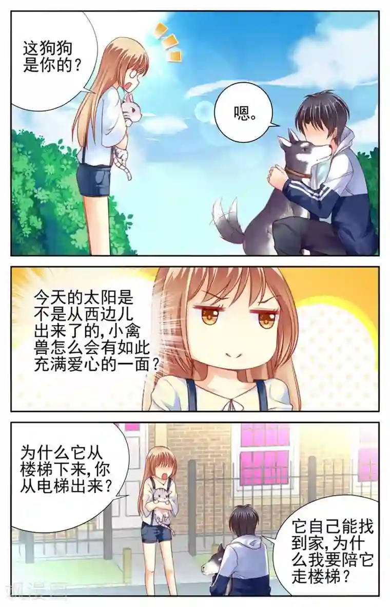 男神在隔壁第31话