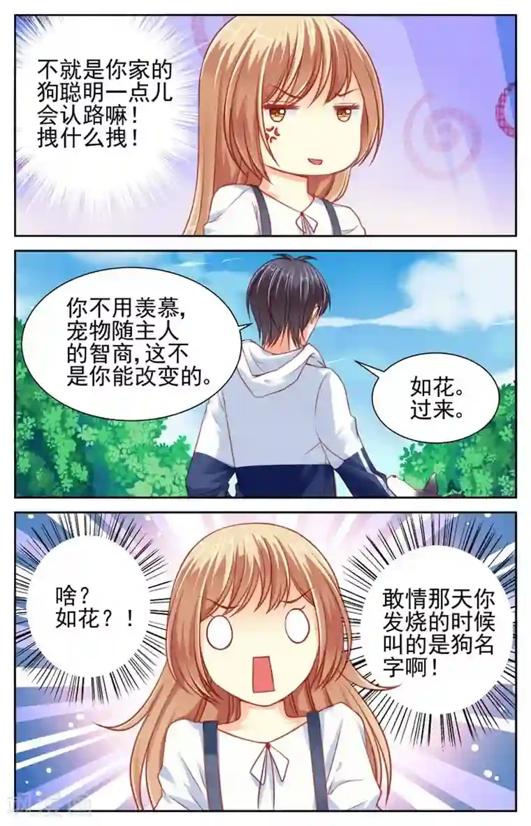 男神在隔壁第31话