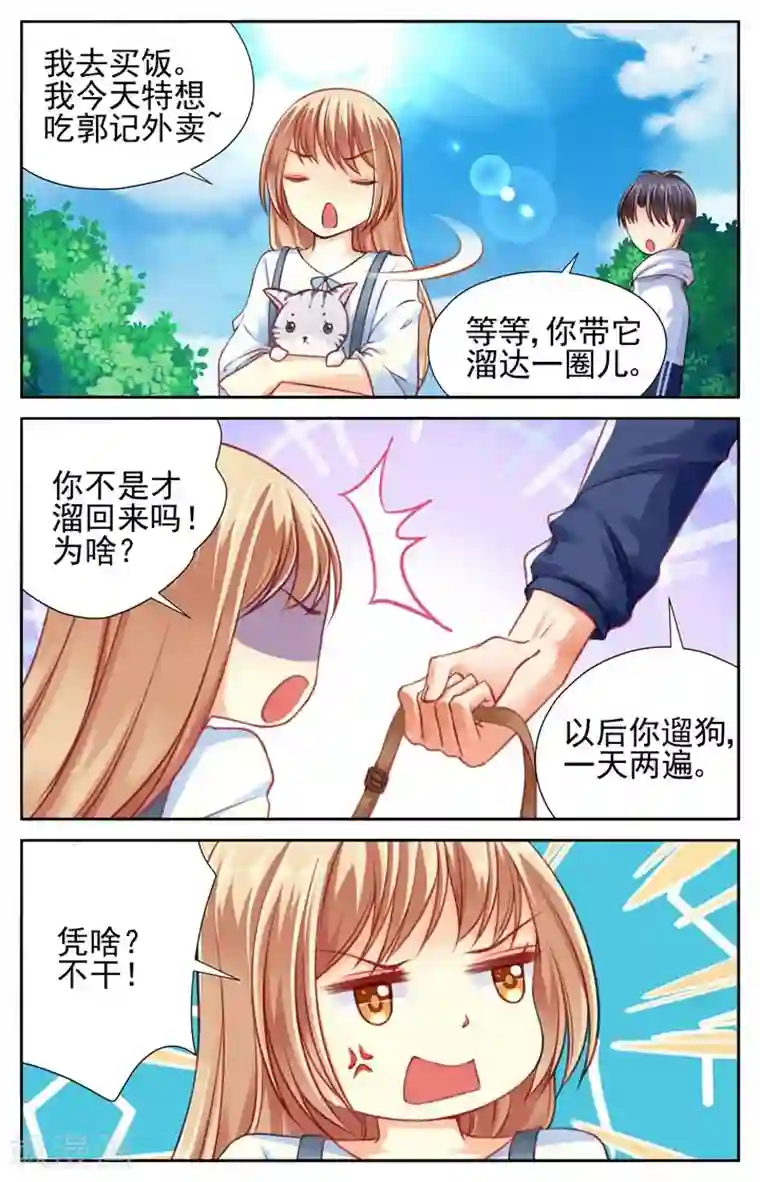 男神在隔壁第31话