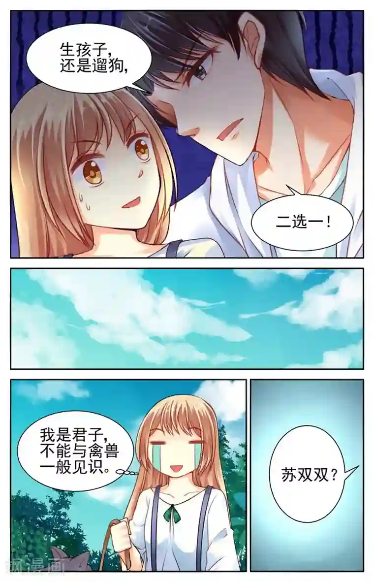 男神在隔壁第31话