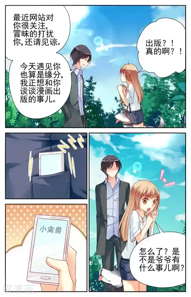 男神在隔壁第31话